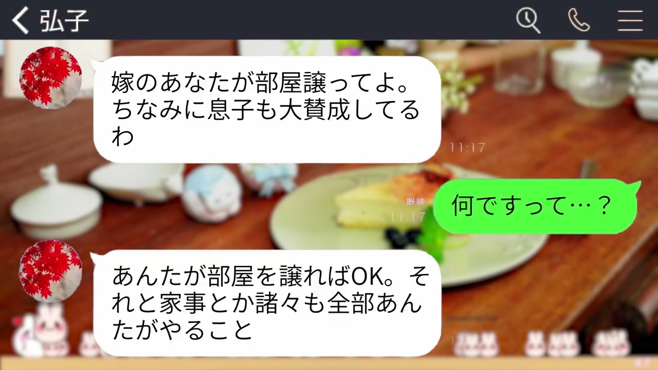 【LINE】我が家に押しかけ同居を迫る熟年離婚した義母「夫の別れたしここに住むw嫁は部屋譲れ」夫「母さんの言うこと聞け」→私「お母さんも離婚ですか。奇遇ですね」→出て行った結果w