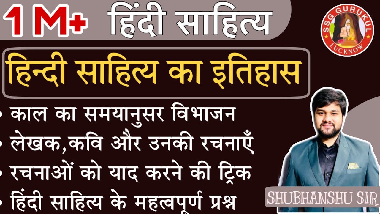 #हिंदी साहित्य का इतिहास #hindi sahitya ka itihas | प्रसिद्ध कवि,लेखक और उनकी रचनाएँ
