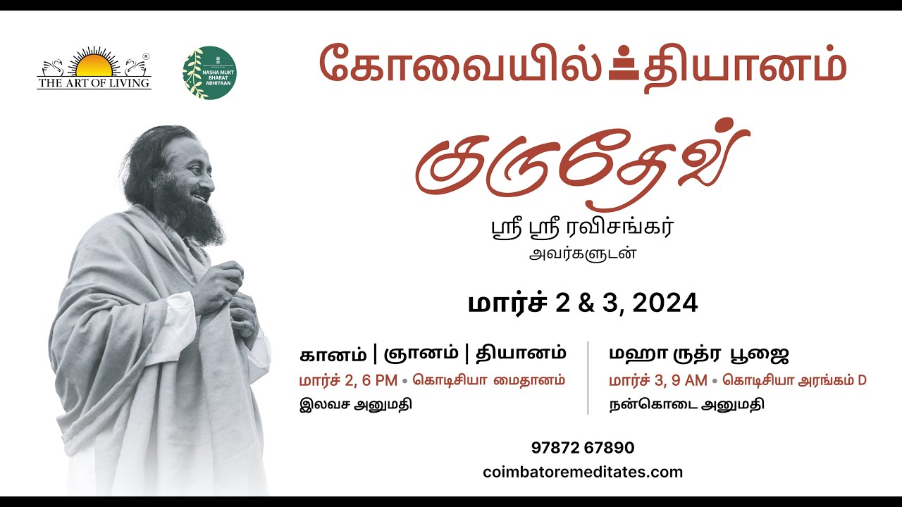 Coimbatore Meditates with Gurudev Sri Sri Ravi Shankar