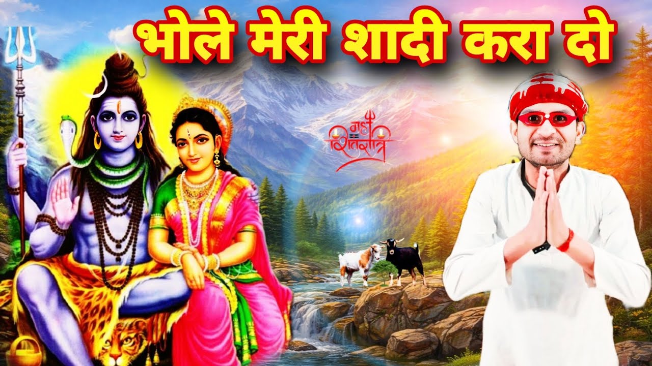 महाशिवरात्रि पर भोलेनाथ से शादी की अर्ज़ी 🤣 | फुल कॉमेडी