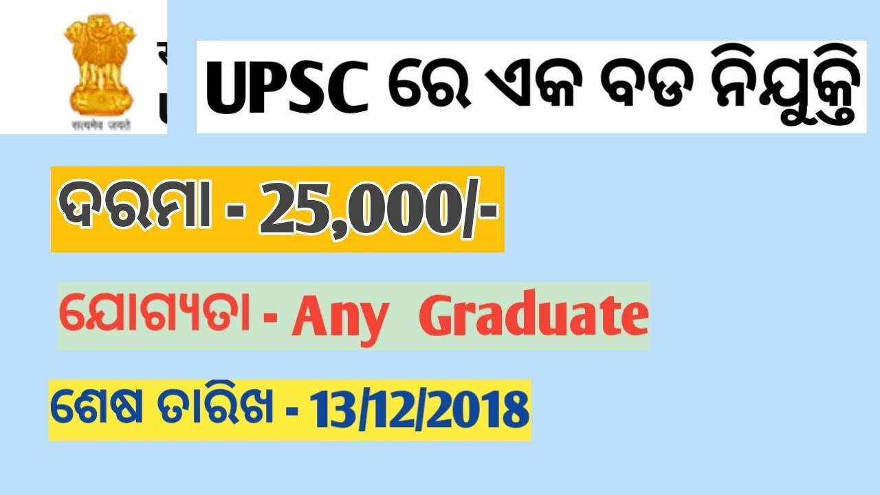 Job In Union Public service Commision 2018 | All details in Odia | apply Online