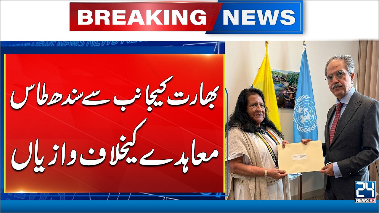 India&rsquo;s Alleged Violation of the Indus Waters Treaty  | 24 News HD