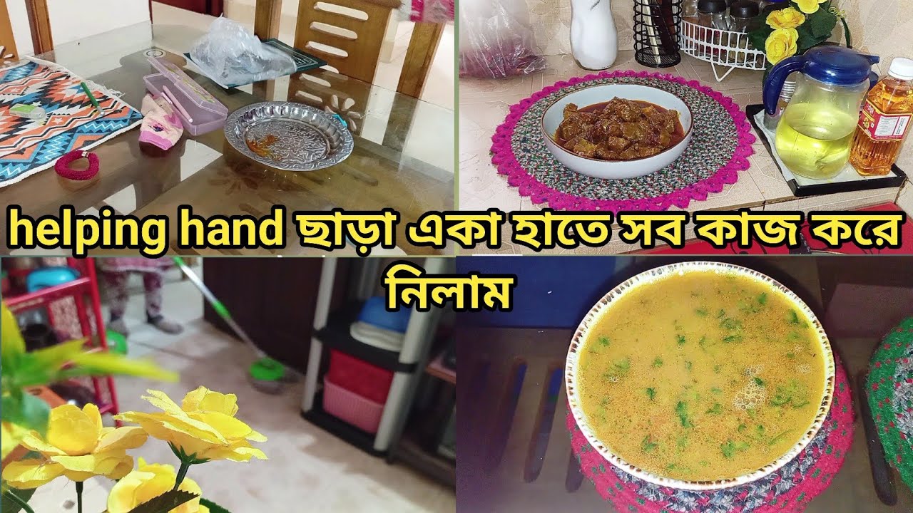 হোটেল style বুটের ডাল রান্না|| সকাল থেকে একা হাতে ঘরের A - Z সব কাজ করে নিলাম ||