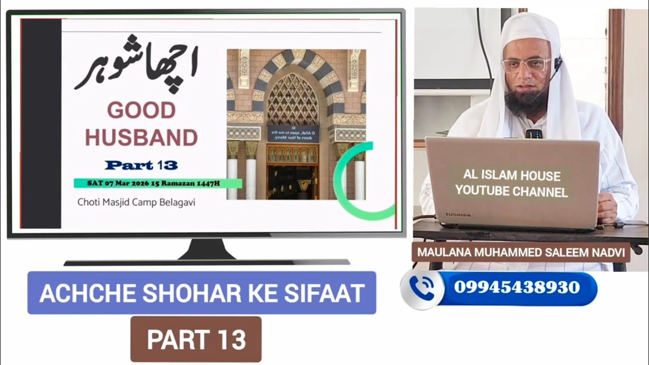 ACHACHE SHOHAR KE SIFAAT PART 13 || MAULANA MOHAMMED SALEEM NADVI | AL ISLAM HOUSE