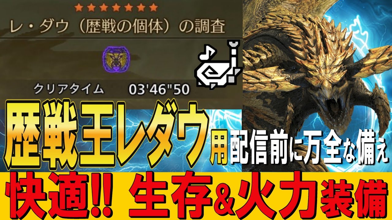 【モンハンワイルズ】避けれない人必見！歴戦王レダウも安心?ゾンビ生存&火力装備【MHWilds】