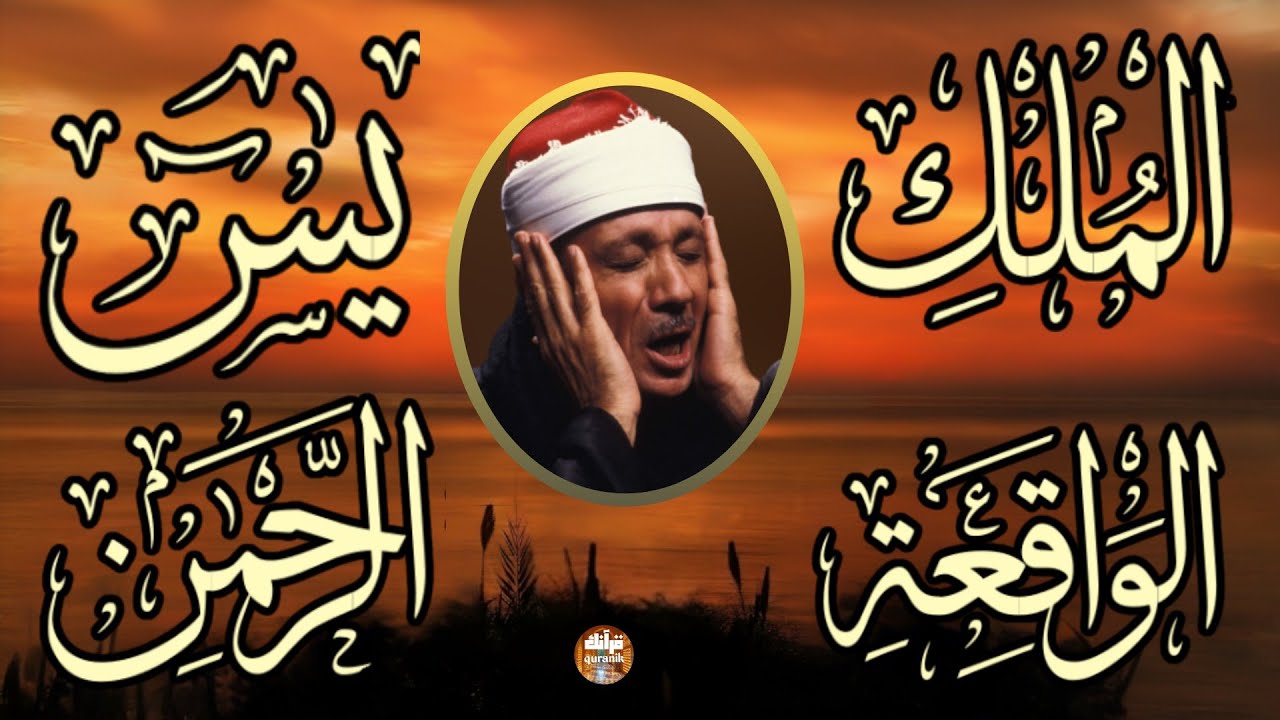 سورة يس والرحمن والواقعة والملك   شغلها بنية جلب الرزق وقضاء الدين وتفريج الهم وتيسير الأمور