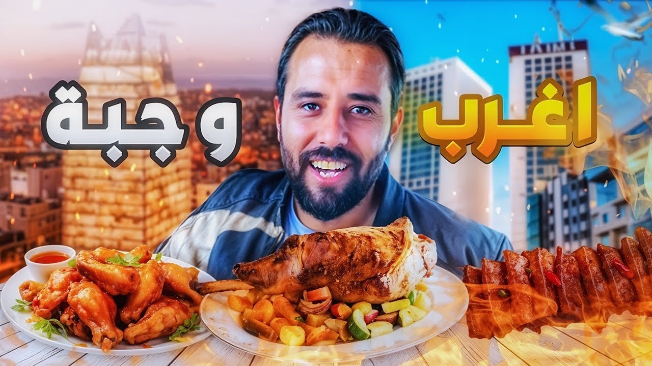 هادشي لي وقع ليا فـ كازا بسبب أغرب أكلة عند طباخ مشهور! 🏙️🍤❗#streetfood
