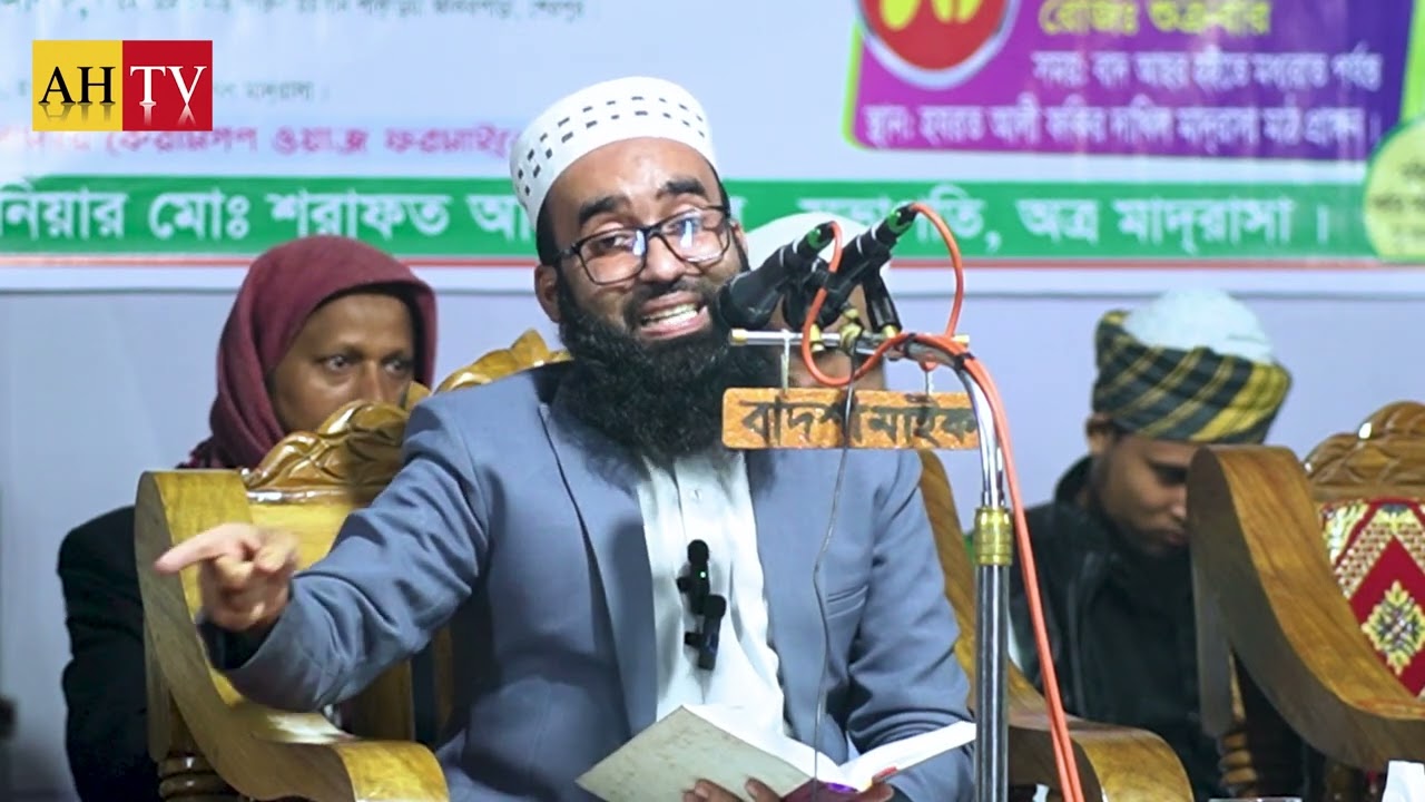 যুবক ভাই একটু থামুন জীবনের সবচেয়ে গুরুত্বপূর্ণ কথাটা আপনার জন্যই | মুফতি রফিকুল ইসলাম সিরাজী | AH TV