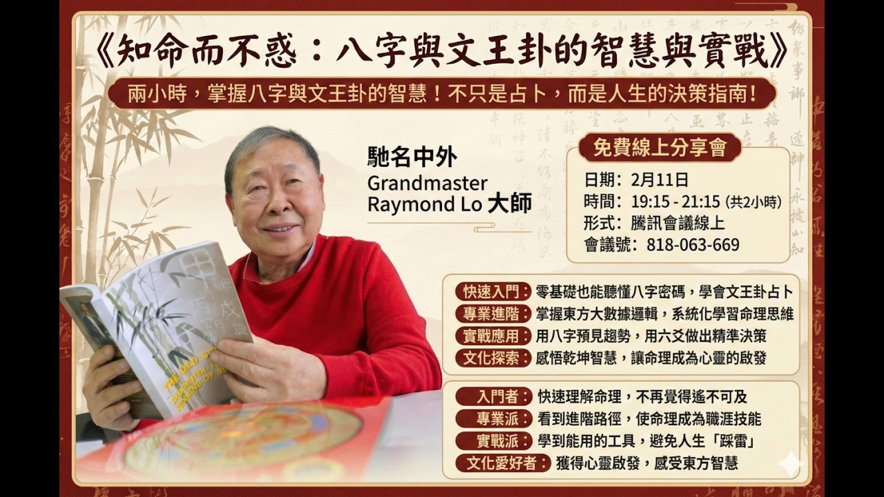 《知命而不惑：八字與文王卦的智慧與實戰》