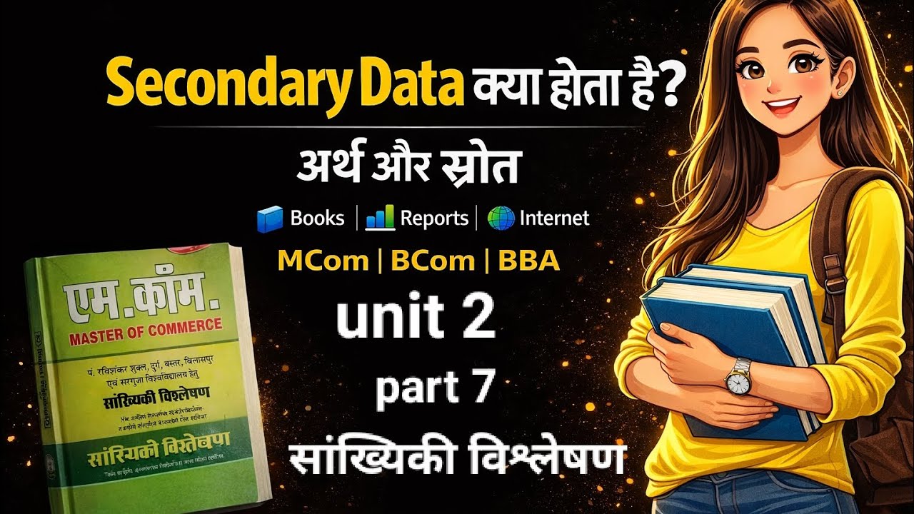 द्वितीयक समंक का अर्थ  |meaning of secondary data| द्वितीयक समंक के स्रोत |sources|  s#mcom#commerce