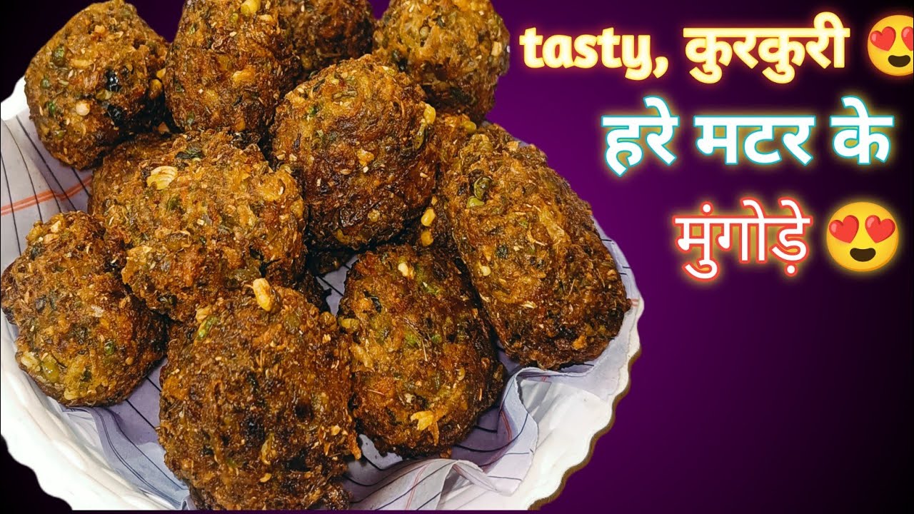 Matar ke mangode |हस्बेंड बोलते है हर दूसरे दिन ये बना ही देती हो 😆