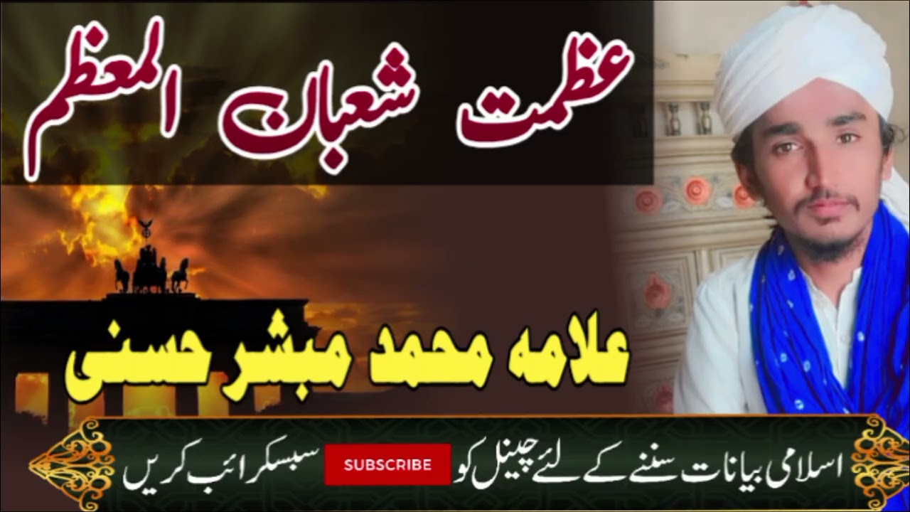 Azmate Shahban | By Allama Mubashir Hasni Shb 