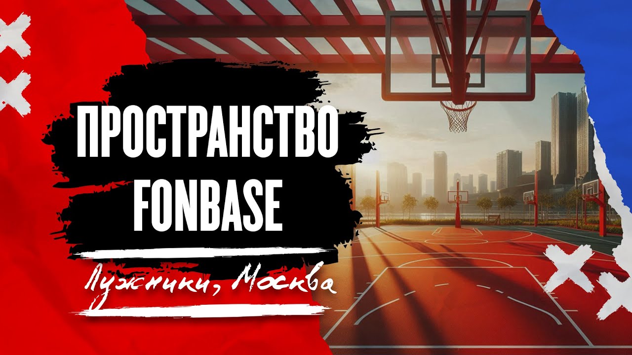 Игроки сборной России посетили FONBASE