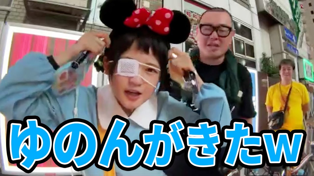 配信者『ゆのんちゃん』がやってきた