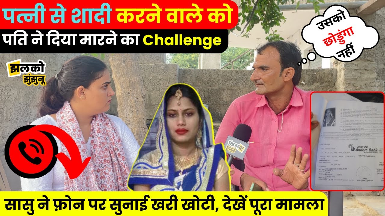 पत्नी से शादी करने वाले को पति ने दिया खुला चैलेंज, सासु ने सुनाई खरी खोटी, देखें पूरा मामला ~ News