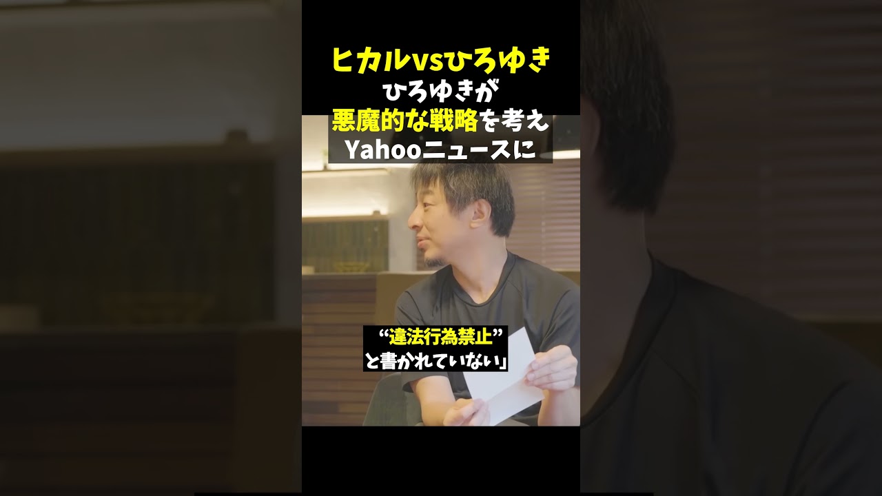 ヒカルvsひろゆきのガチンコ対決、今後も速報あれば随時更新していきます。#ひほゆき #ヒカル #うえき #shorts