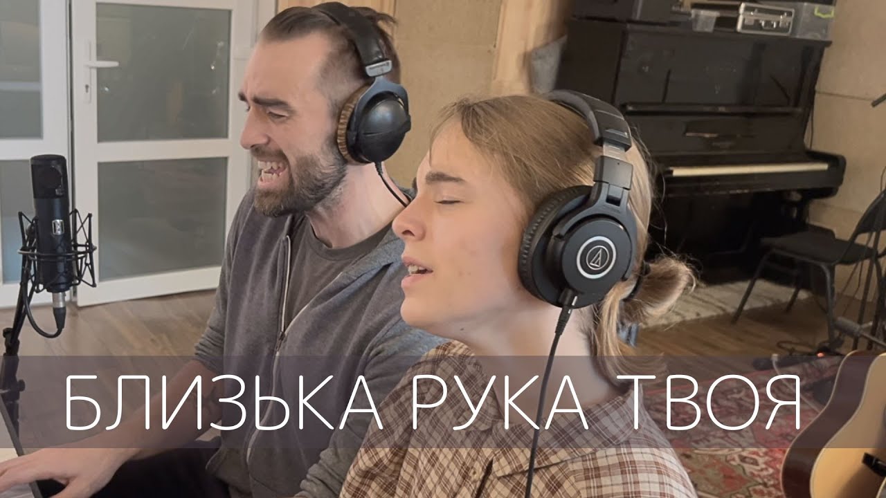 LIVE IN STUDIO - Близька рука Твоя (Джон Маркі)