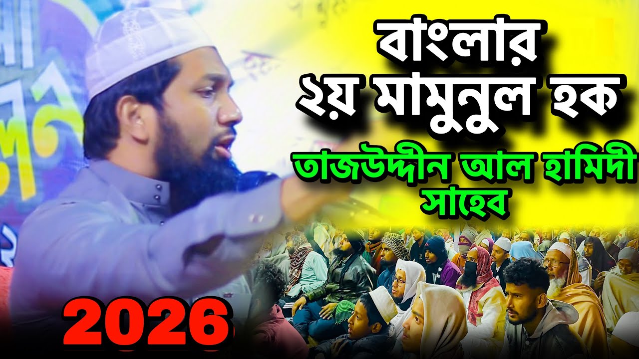বাংলার ২য় মামুনুল হক 