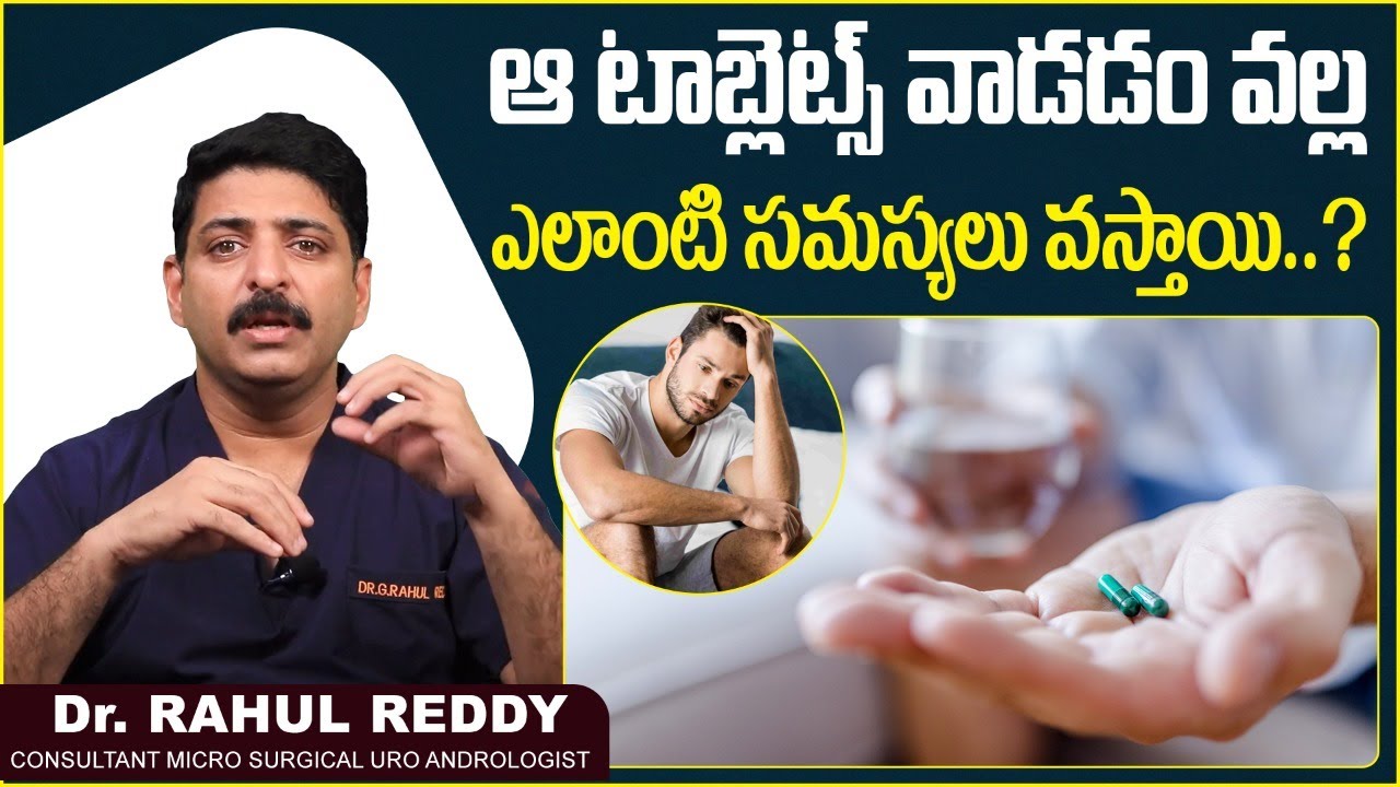 ఆ టాబ్లెట్స్ వాడడం వల్ల | Side Effects of Using Viagra | Dr Rahul Reddy | Androcare Andrology Clinic
