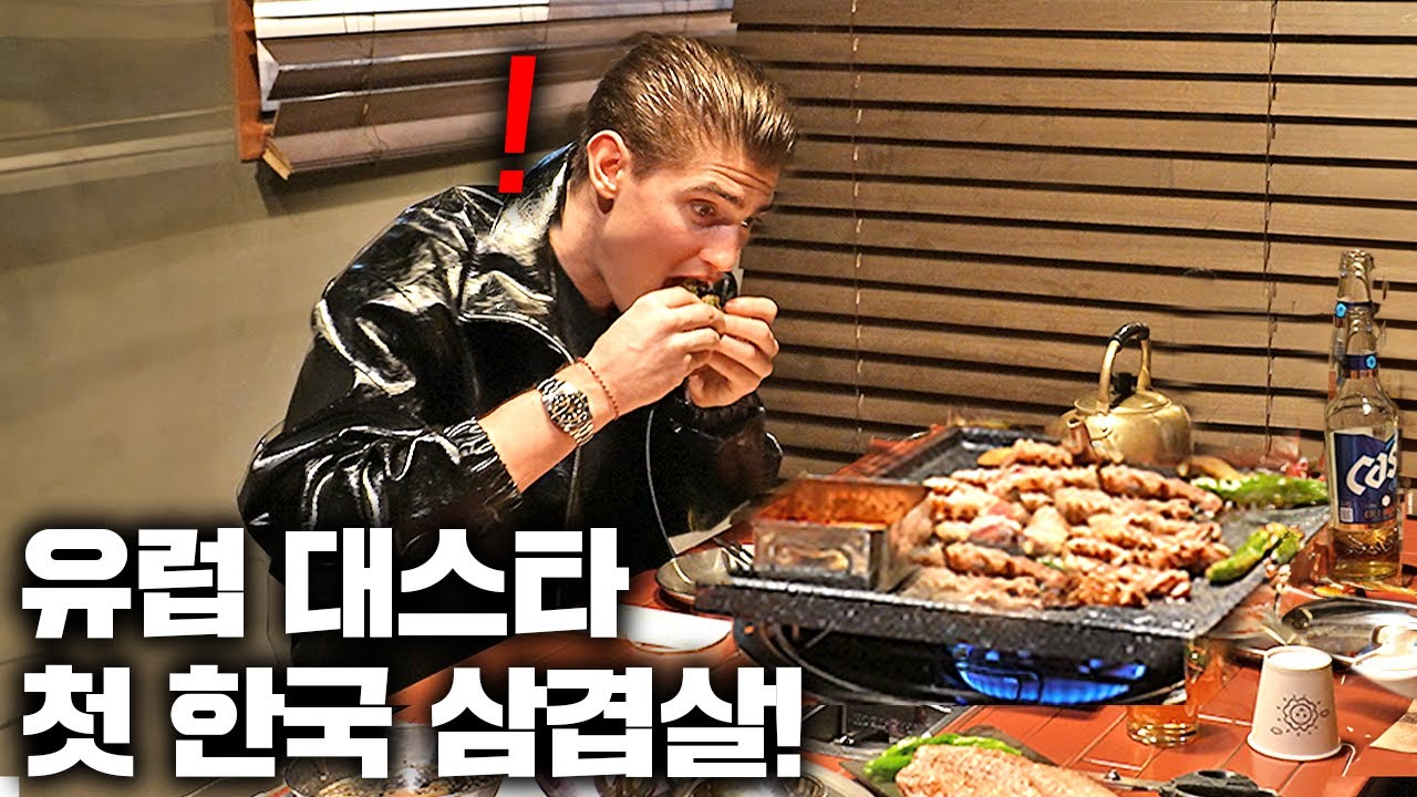핀란드 국민가수가 별 생각 없이 한국에서 첫 삼겹살 먹고 깜짝 놀란 이유 (삼겹살 첫반응!)ㅣ한국에서 뭐하지?