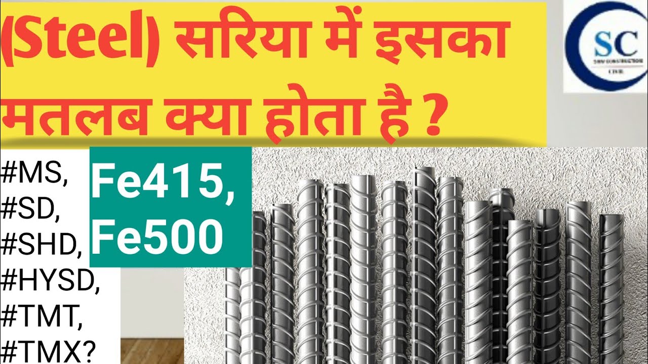 Type of Steel Bars ? TMT, TMX, SD, SHD, HYSD, MS Bars. Best Steel Bars For Civil Construction ?