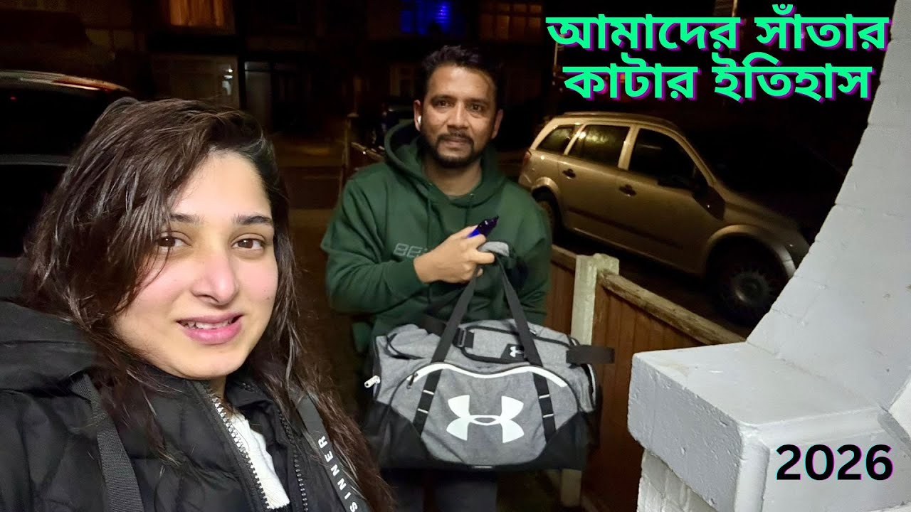 সাঁতার কাটতে গিয়ে ইতিহাস করে আসলাম, ঘরের কাজ শেষ করে।|JF DISHA VLOGS||Bengali Vlogs UK||Lifestyle|