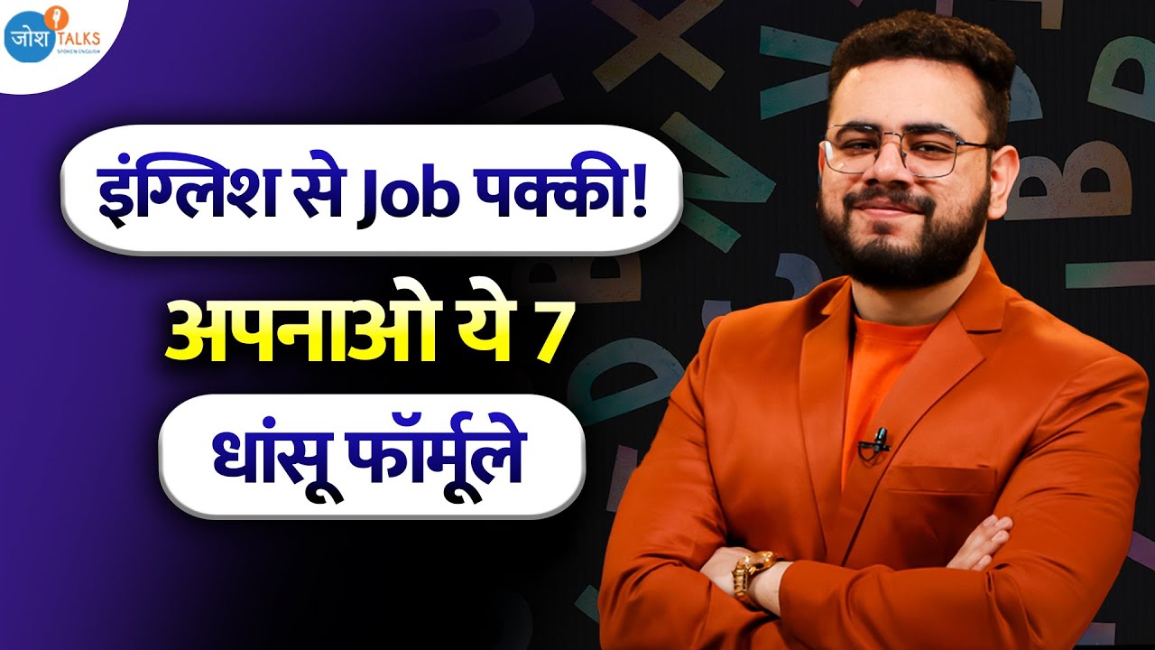 घर बैठे बोलो फर्राटेदार English इस आसान Trick से और पाओ लाखों की Job🔥