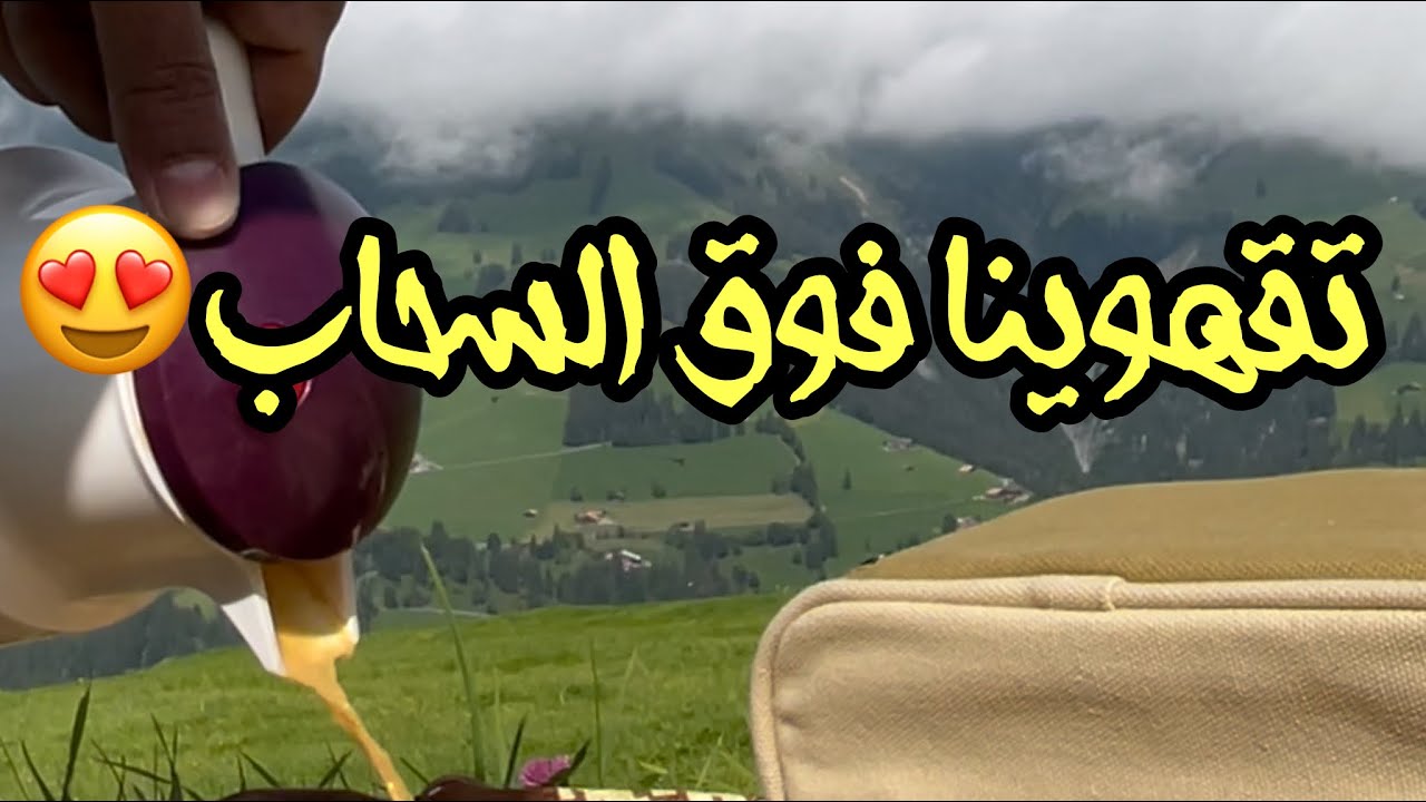 اليوم الثالث جولة في قرية Frutigen