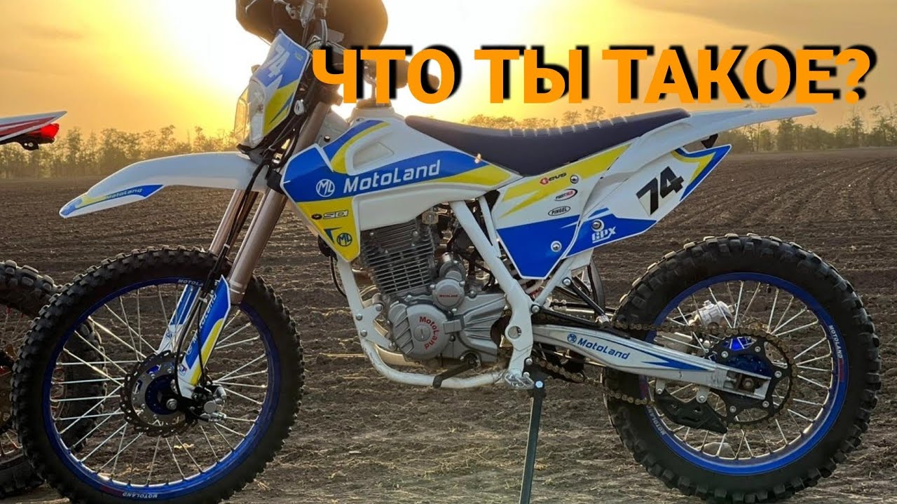 КРАТКИЙ ОБЗОР - ОТЗЫВ НА MOTOLAND XT 250 HS 2021 С ПТС И ОПЫТ ЭКСПЛУАТАЦИИ