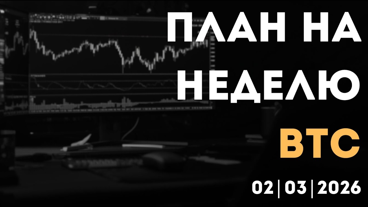 США и Израиль атакуют Иран - что будет с Bitcoin на этой неделе?