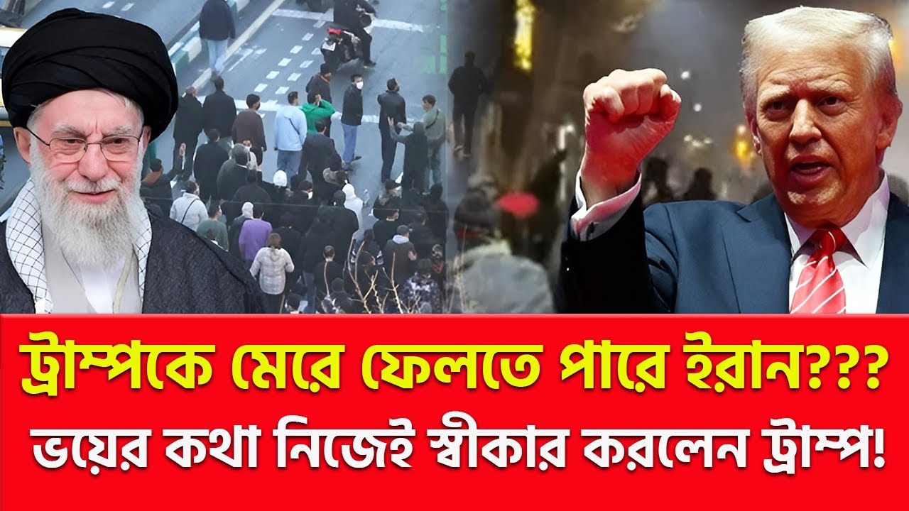 খামেনি মাদুরো নন বুঝে গেছেন ট্রাম্প? | Nagorik TV