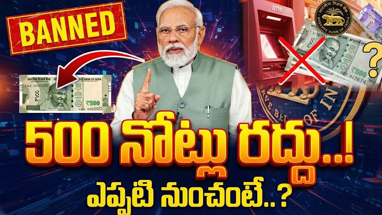₹500 Currency Notes Ban 2026? | RBI Latest Update | Modi | Nandi Rameshwar Rao | SumanTV Naveena
