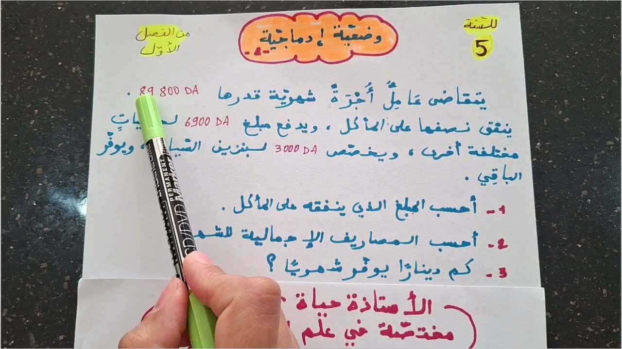 3 وضعيات إدماجية مقترحة  لاختبار الفصل الأول  في الرياضيات  للسنة الخامسة ابتدائي 