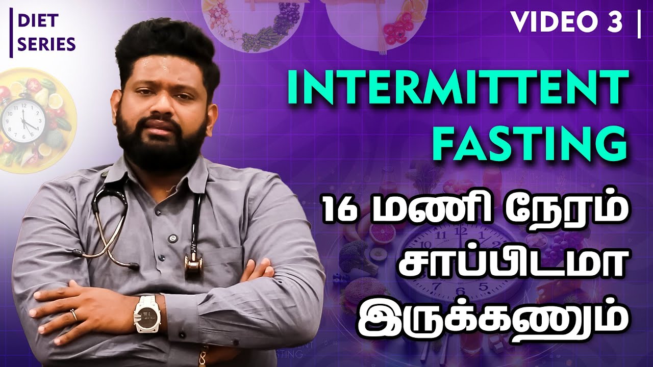 INTERMITTENT FASTING : மக்கள் செய்யும் தவறுகள் | DIET SERIES | Dr Sabarinath Ravichandar Explains