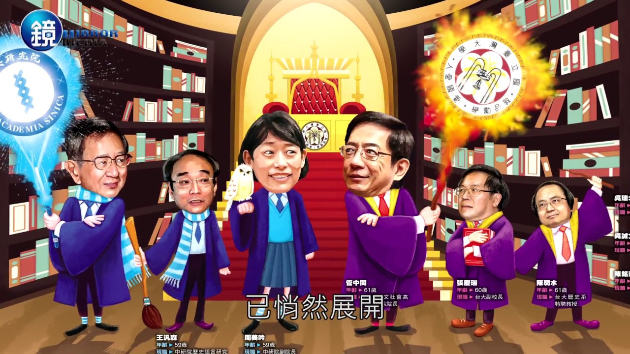 鏡週刊 封面故事》中研院搶第一學府校長 李遠哲助周美吟戰台大幫