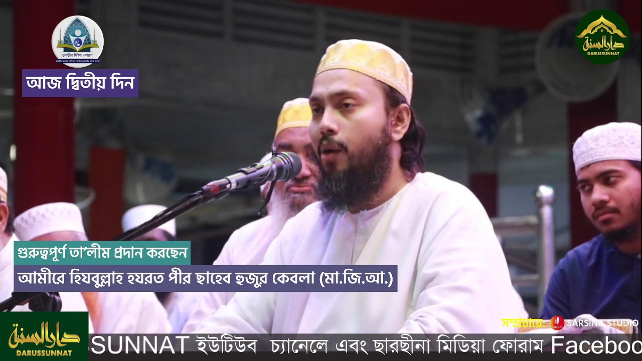 চলছে ছারছীনা দরবার শরীফের ফাল্গুন মাসের ১৩৫ তম বার্ষিক ঈছালে ছাওয়াব মাহফিল -২০২৫। আজ দ্বিতীয় দিন।