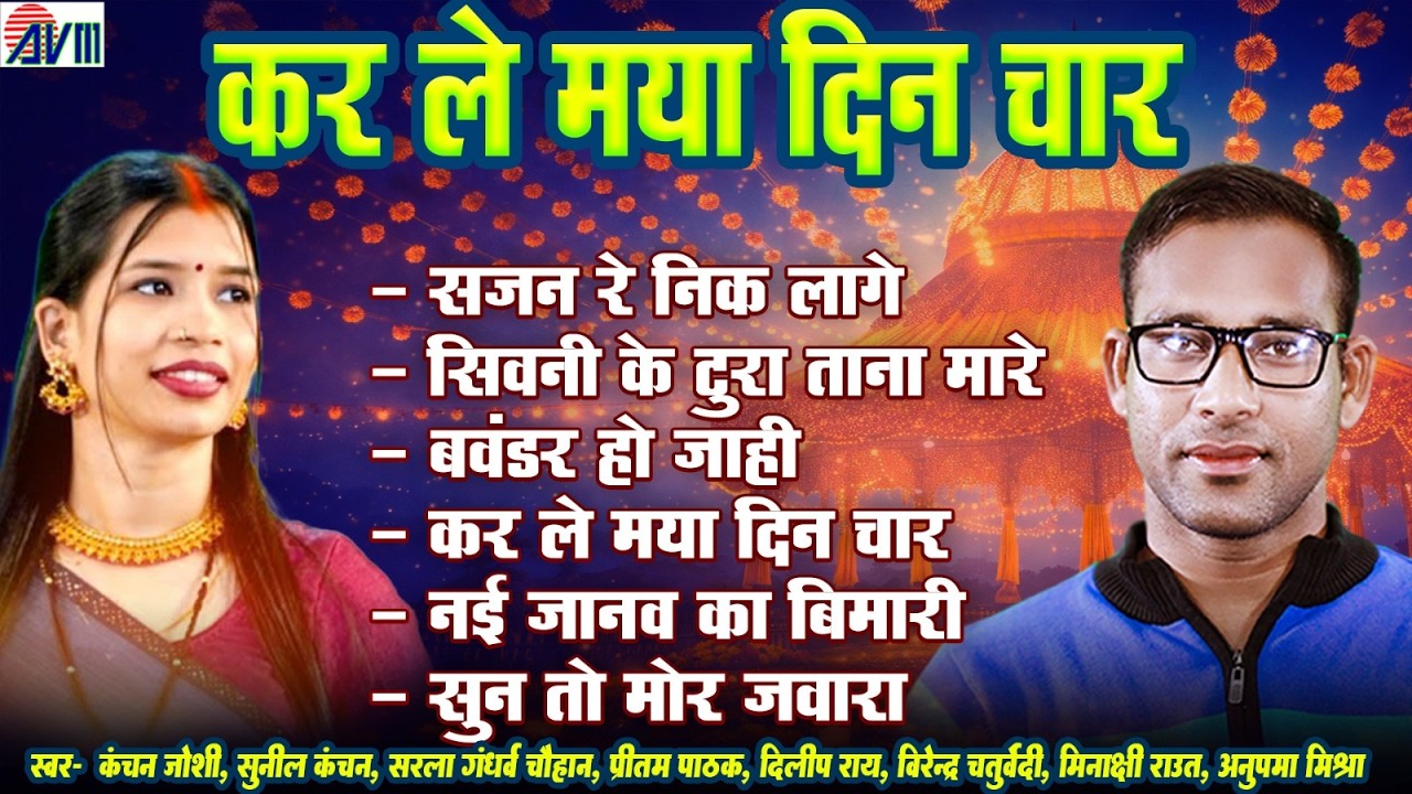 छत्तीसगढ़ी सुपरहिट सॉन्ग | New Cg Song | Audio Jukebox | Chhattisgarhi Gana 2026 | Top 6 | AVM Music