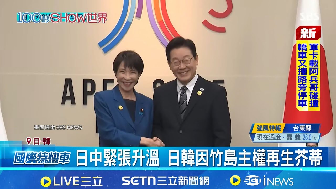 高市二提竹島議題 日韓爭竹島主權 李在明政府首公開表態 中冷觀: 日行徑鄰國不滿｜三立新聞網 SETN.com