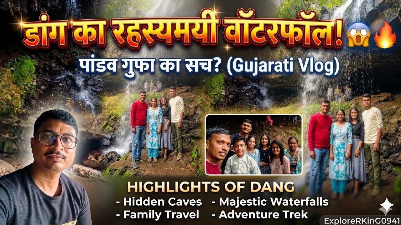 દંડકારણ્ય પાંડવગુફા ની સફરે