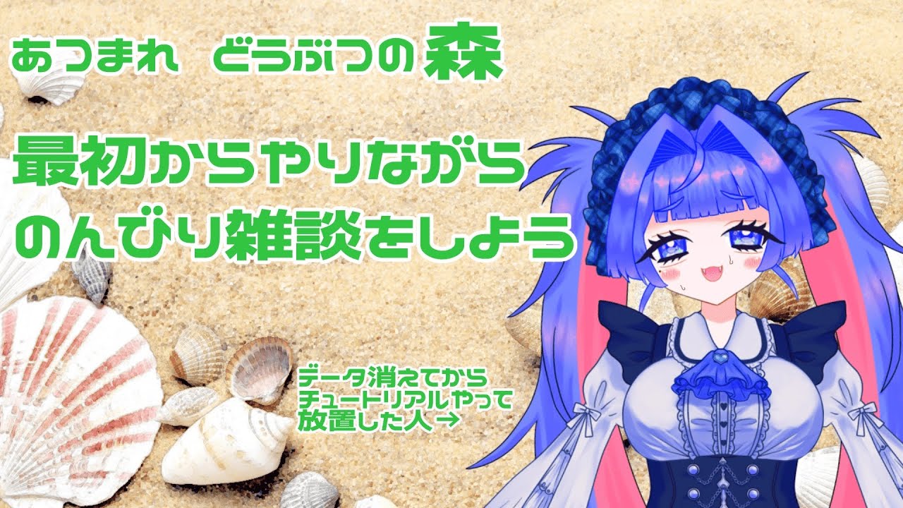 【#あつまれどうぶつの森 】のんびり離島生活しますか……【#女性Vtuber 】