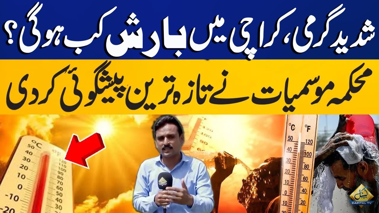 When Will Rain In Karachi ? Latest Weather Updates | Heat Wave Updates