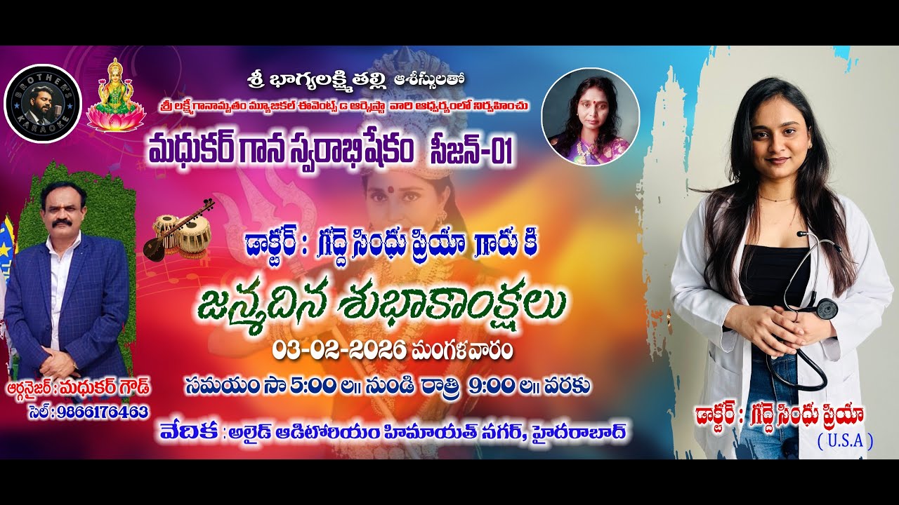 మధుకర్ గాన స్వరాభిషేకం సీజన్-01 || Live