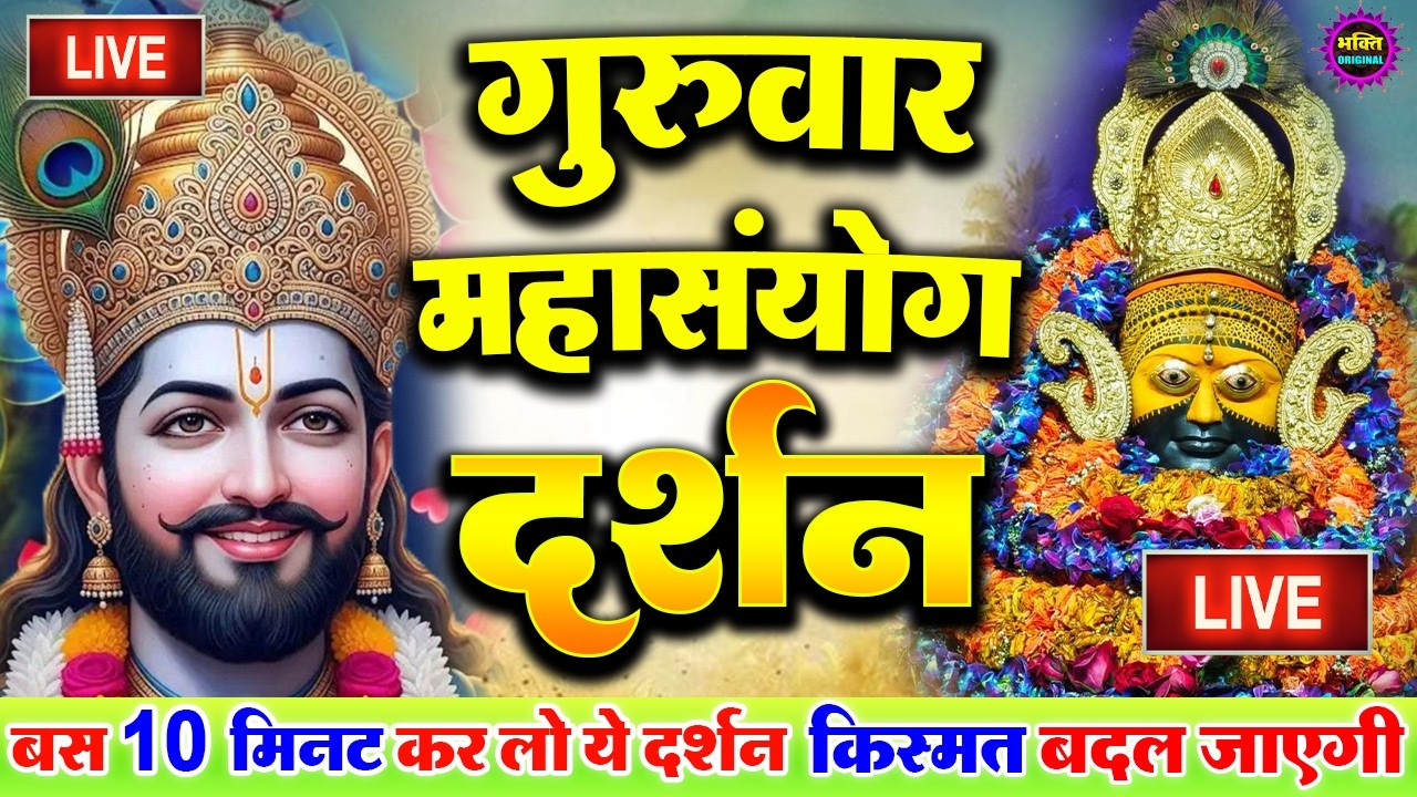 खाटू श्याम बाबा 24 घंटे के अंदर जिंदगी बदल देंगे बस मकान दुकान में ये चला कर छोड़ देना KHATUSHYAM JI