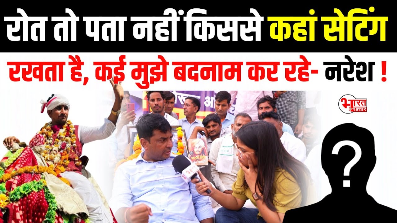 Naresh Meena का Rajkumar Roat पर बड़ा बयान, बोले- वो मेरा कहीं भी नाम नहीं लेता.! | Naresh Meena News