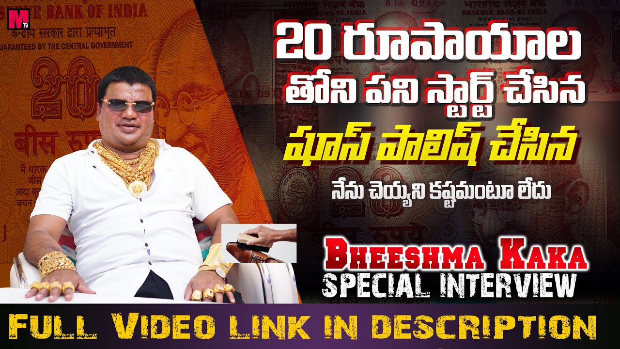 Bheeshma kaka's 20rupes Work Journey | Puranapool Bheeshma kaka's Interview | Mtvtelugu