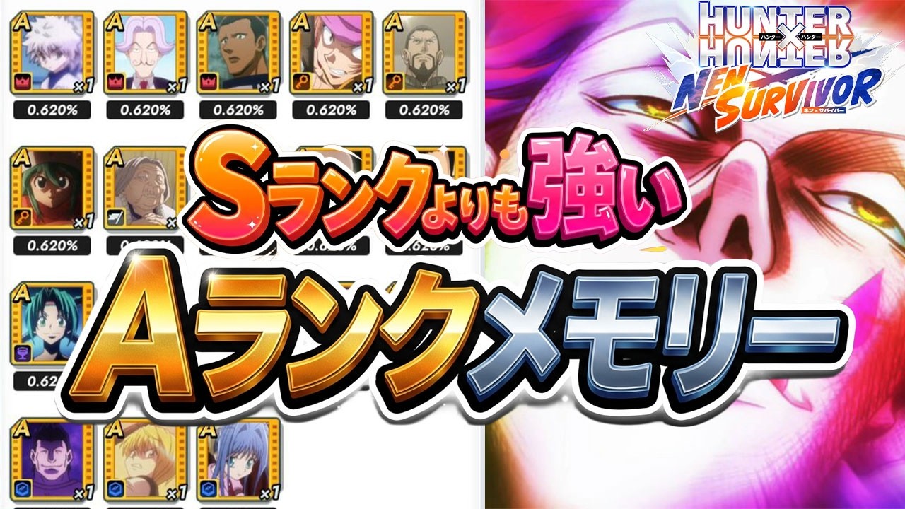 【ネンサバ】Sランクよりも強いAランクメモリーシーンがありました。【HUNTER×HUNTER】