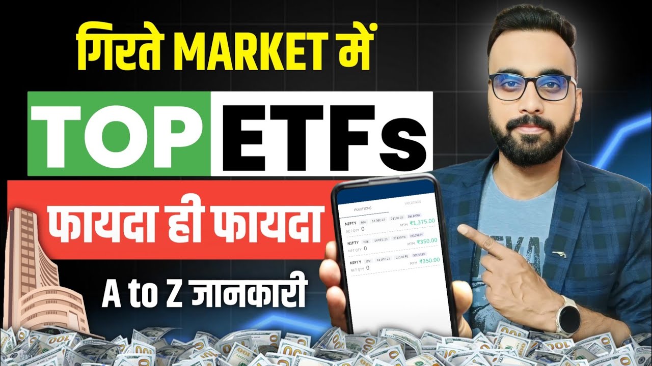 गिरते मार्केट में Top ETFs | ETF Investing | ETF Me Invest Kaise kare | ETF Portfolio For Beginners