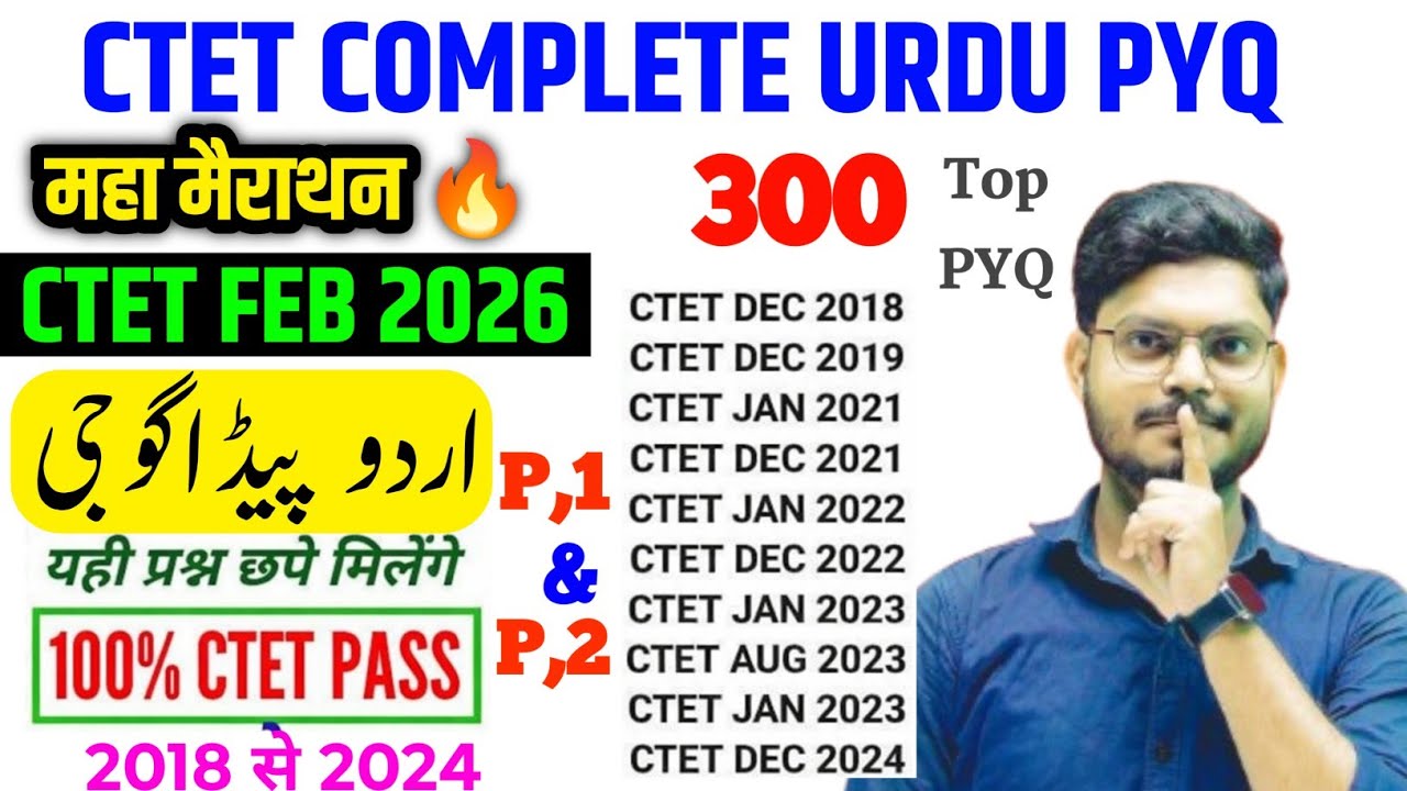 CTET Urdu Pedagogy Mahamairathon Class | 2018 to 2024 All Previous Year Questions| 300+ MCQs । 2026