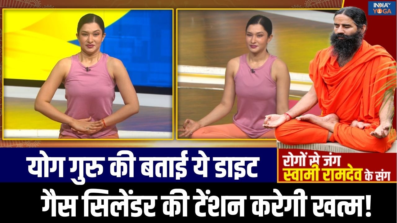 Health Tips : युद्ध के बीच LPG की करें बचत, Swami Ramdev से जानें कौन सा सुपरफूड बनाएगा सेहत!