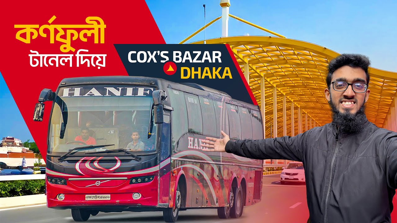 বিমানের ছোঁয়া এবার টানেল পথে! Hanif Enterprise | Cox's Bazar to Dhaka | Volvo B9R | Travel Vlog